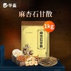 华畜麻杏石甘散兽用兽药猪药猪用牛羊鸡药肺炎咳喘清肺止咳呼吸道 商品缩略图2