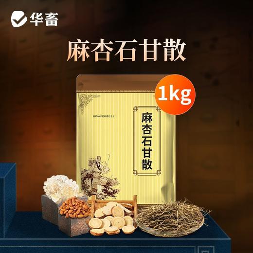 华畜麻杏石甘散兽用兽药猪药猪用牛羊鸡药肺炎咳喘清肺止咳呼吸道 商品图2