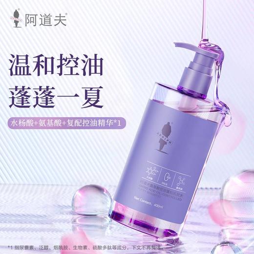 阿道夫氨基酸洗发水(控油蓬松)400ml祛屑留香控油清爽柔顺香水去油洗头膏 商品图1