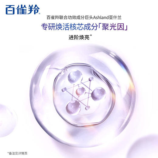 百雀羚帧颜焕彩晶透弹嫩精华水  100ML 商品图2