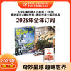 【童行心选】【2026年订阅】我们爱科学1-6年级【儿童版】+【少年版】 1-12月全年订阅 商品缩略图1