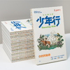 少年行【2026年】整年刊 下单48h会发订阅通知单，正刊需要26年出刊后发出（AYB) 商品缩略图1