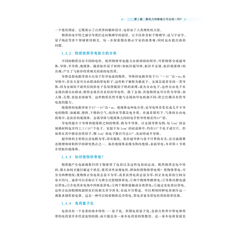试读PDF-9787308268967(1-1)-电磁学_012.jpg