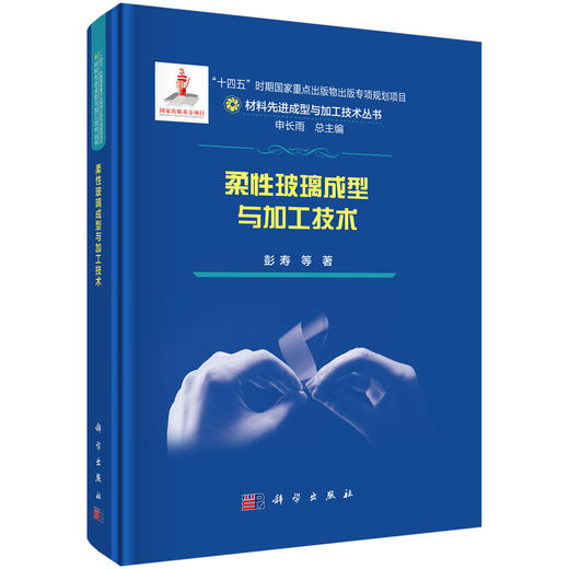 柔性玻璃成型与加工技术 商品图0