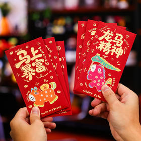 【马上“好运”❗️2026新款马年红包】新年到，红包到，给你带来好运气❗️过年中式袋春节横款压岁创意新年压岁高档利是封
