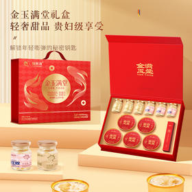 福东海 鲜炖燕窝桃胶羹 牛奶桃胶燕窝银耳羹礼盒 礼物女性滋补送礼 【双胶滋补】燕窝桃胶+厚椰乳花胶258g*8碗