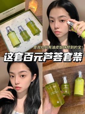 油痘肌请进！这芦荟3件套控油祛痘太🐮了