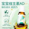 【爱康云医专属】迪辅乐怡萃多维生素ad婴幼儿童滴剂宝宝好吸收10ml 商品缩略图1