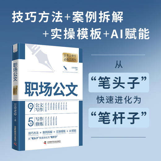 职场公文 企事业单位必备工具书 商品图2