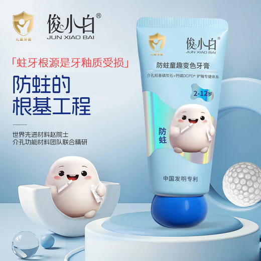 12.1-12.15享双12额外限时加赠！【30天免费试用正装！不满意可退】【含氟 抗牙本质敏感 去除外源色斑】【成人/儿童】俊小白羟基磷灰石牙膏 商品图5