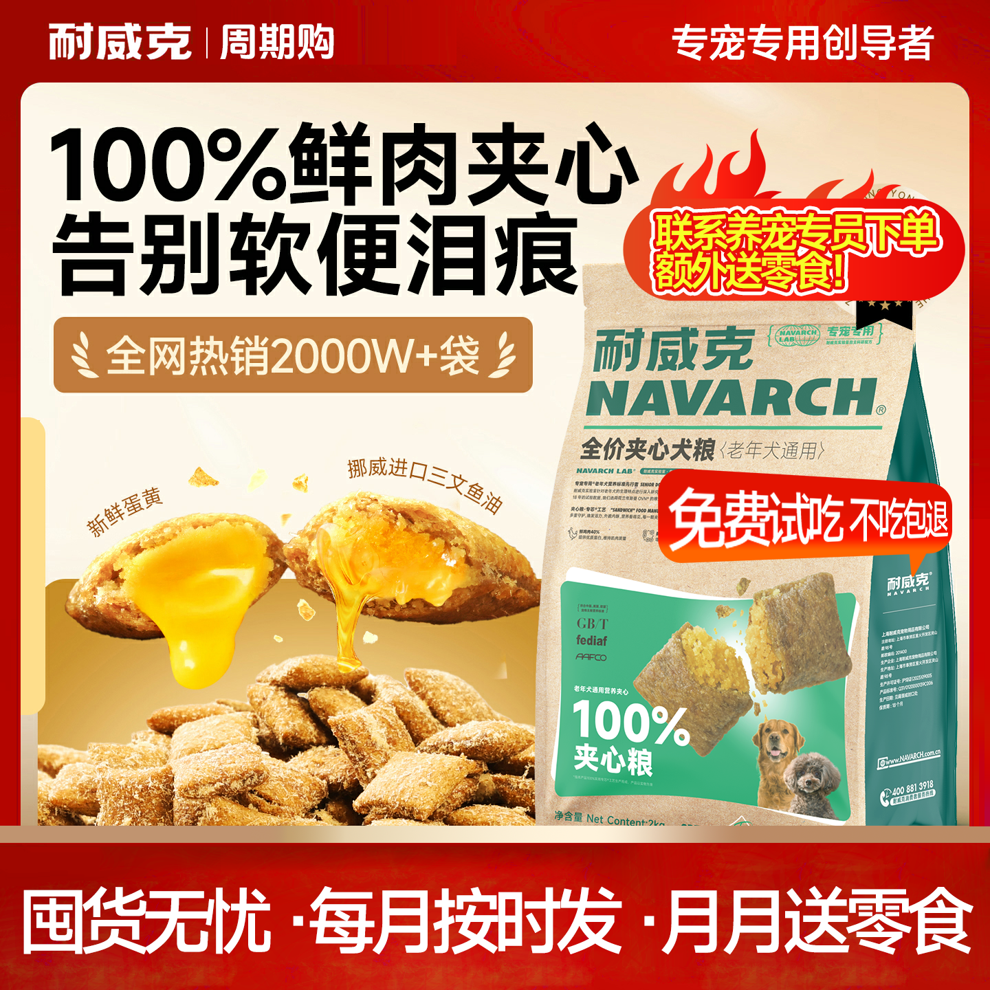 【周期购】【老年犬专用】耐威克老年犬专用系列狗粮