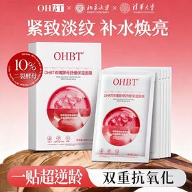 OHBT玫瑰酵母舒缓保湿面膜28ml*10片