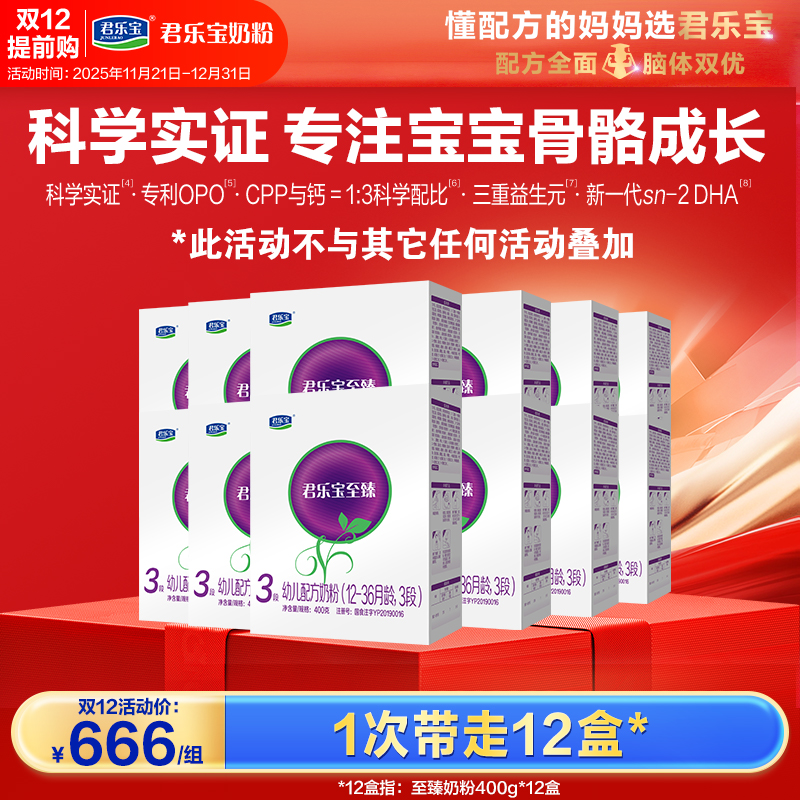 【双12省薪购】至臻400g*12盒