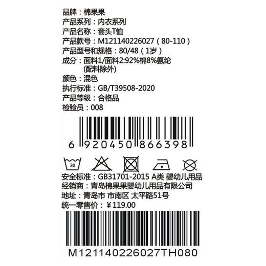 棉果果春季新品女宝卡通柔软舒适5A抗菌纯棉套头T恤M121140226027 商品图5