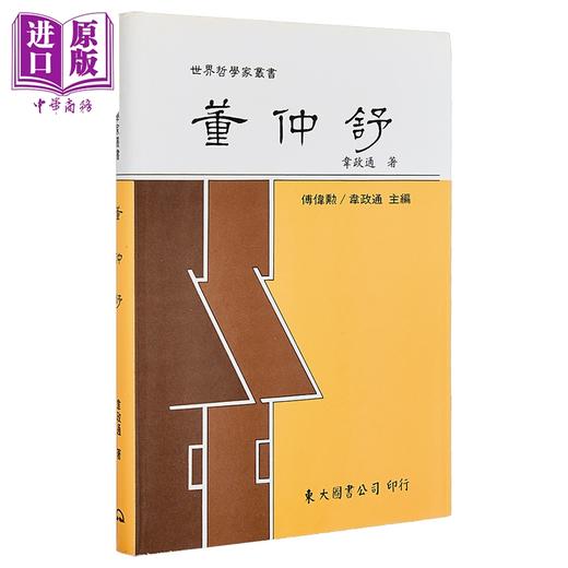 【中商原版】董仲舒 精装 韦政通 东大图书 港台原版 商品图1