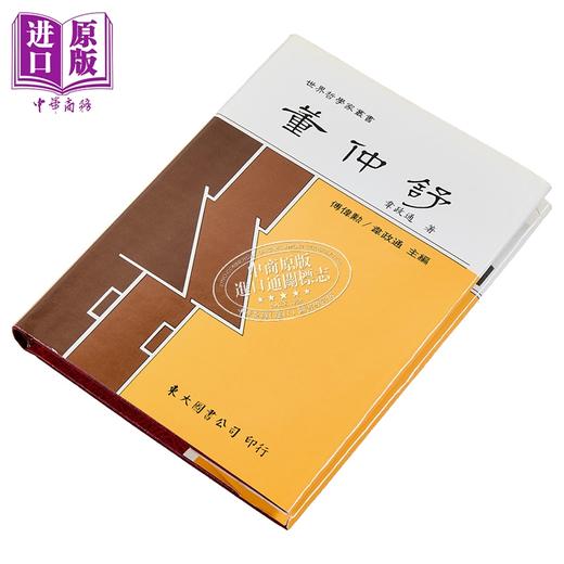 【中商原版】董仲舒 精装 韦政通 东大图书 港台原版 商品图2