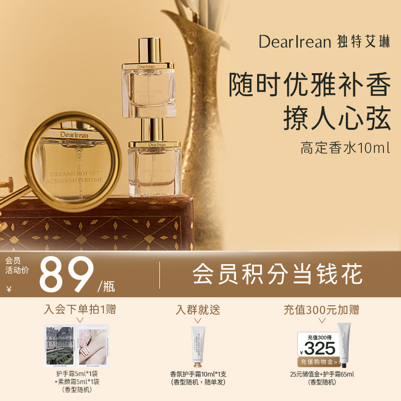 【现货速发】DearIrean 独特艾琳全新香水系列持久淡香斩女香斩男香10ml