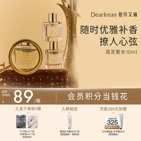 【现货速发】DearIrean 独特艾琳全新香水系列持久淡香斩女香斩男香10ml