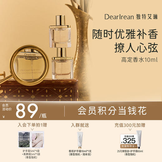 【现货速发】DearIrean 独特艾琳全新香水系列持久淡香斩女香斩男香10ml 商品图0