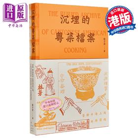 预售 【中商原版】沉埋的粤菜档案 徐子君 字字研究所 港台原版