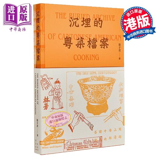 预售 【中商原版】沉埋的粤菜档案 徐子君 字字研究所 港台原版 商品图0
