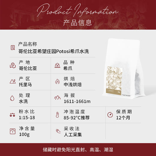【甄选白金】泰摩哥伦比亚希望庄园 Potosi希爪水洗-100g 商品图4