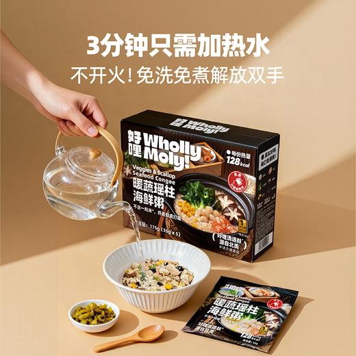 好哩！暖蔬瑶柱海鲜粥175g 商品图1