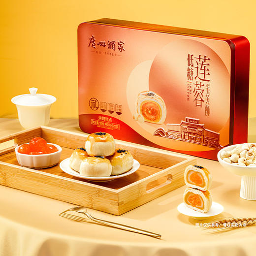 广州酒家 低糖莲蓉蛋黄酥糕点礼盒点心下午茶休闲零食美食小吃送礼 商品图1