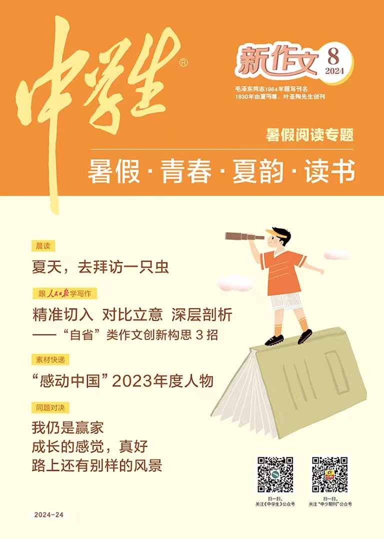 《中学生.新作文》 | 2-555 | 月刊 | 2026年全年订阅（不可退订）