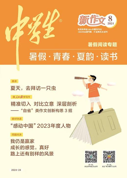 《中学生.新作文》 | 2-555 | 月刊 | 2026年全年订阅（不可退订） 商品图0