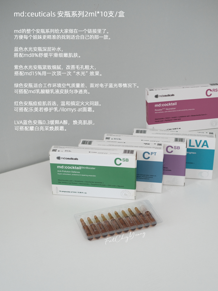 md：ceuticals安瓶系列 2ml*10支/盒 蓝水光紫水光LVA净白绿盒红盒
