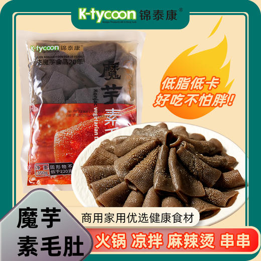 锦泰康 低脂低卡魔芋素毛肚350g*2袋/份 商品图1