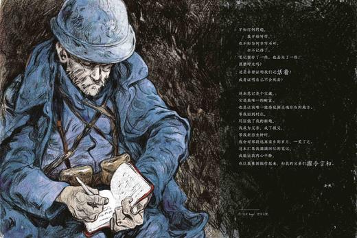 战争日记：硝烟中的生命诗笺 商品图2