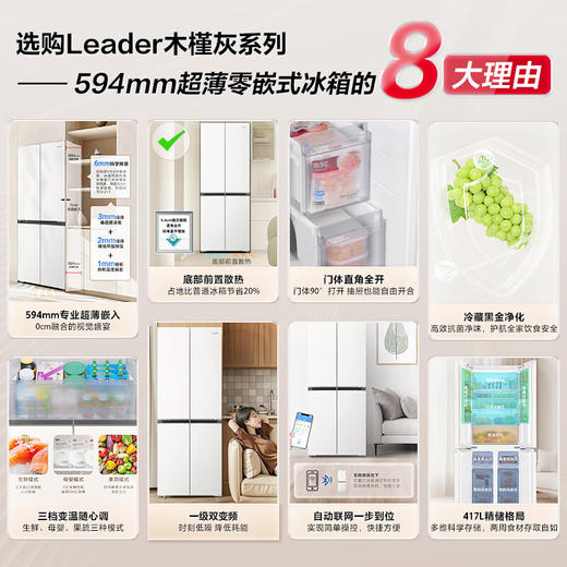 统帅（Leader）海尔冰箱出品417升家用一级能效十字门超薄零嵌入式风冷无霜大容量LTD-435WL9U1 商品图2