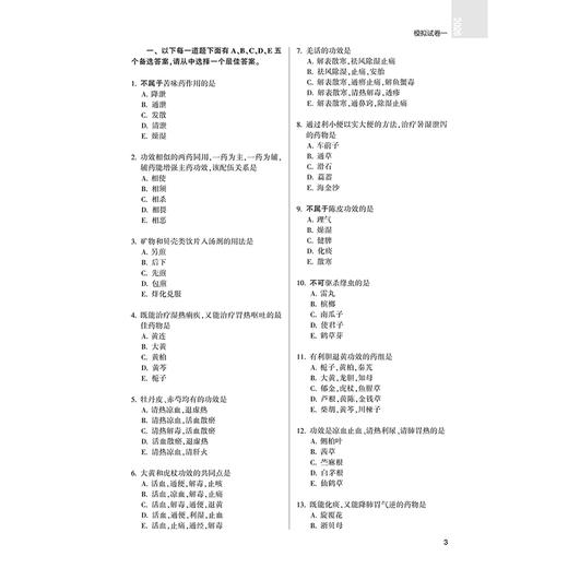 2026中药学（师）模拟试卷 全国卫生专业技术资格考试习题集丛书 罗容 适用专业中药学(师)代码202 2026职称考试 人民卫生出版社 商品图4