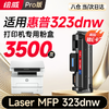 绘威323dnw粉盒适用惠普HP Laser MFP 323dnw硒鼓 323dnw墨盒 墨粉盒 商品缩略图7