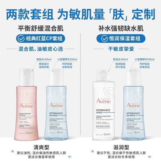 雅漾恒润水乳精华套装 滋润小蛮腰爽肤水乳液敏肌套组 商品图1