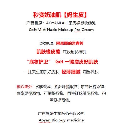 【院线专供】秒变奶油肌妈生皮~ 1比1对标CPB 柔雾裸感妆前乳 转油为光🌗底妆超长待机 一抹天生丽质好皮肤  底妆护卫 轻薄细腻✖润色养肤✖越夜越美丽! 商品图1