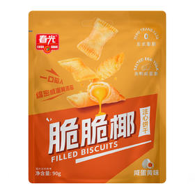 脆脆椰 90g 注心饼干(咸蛋黄味)  非偏远地区包邮【会员新品】