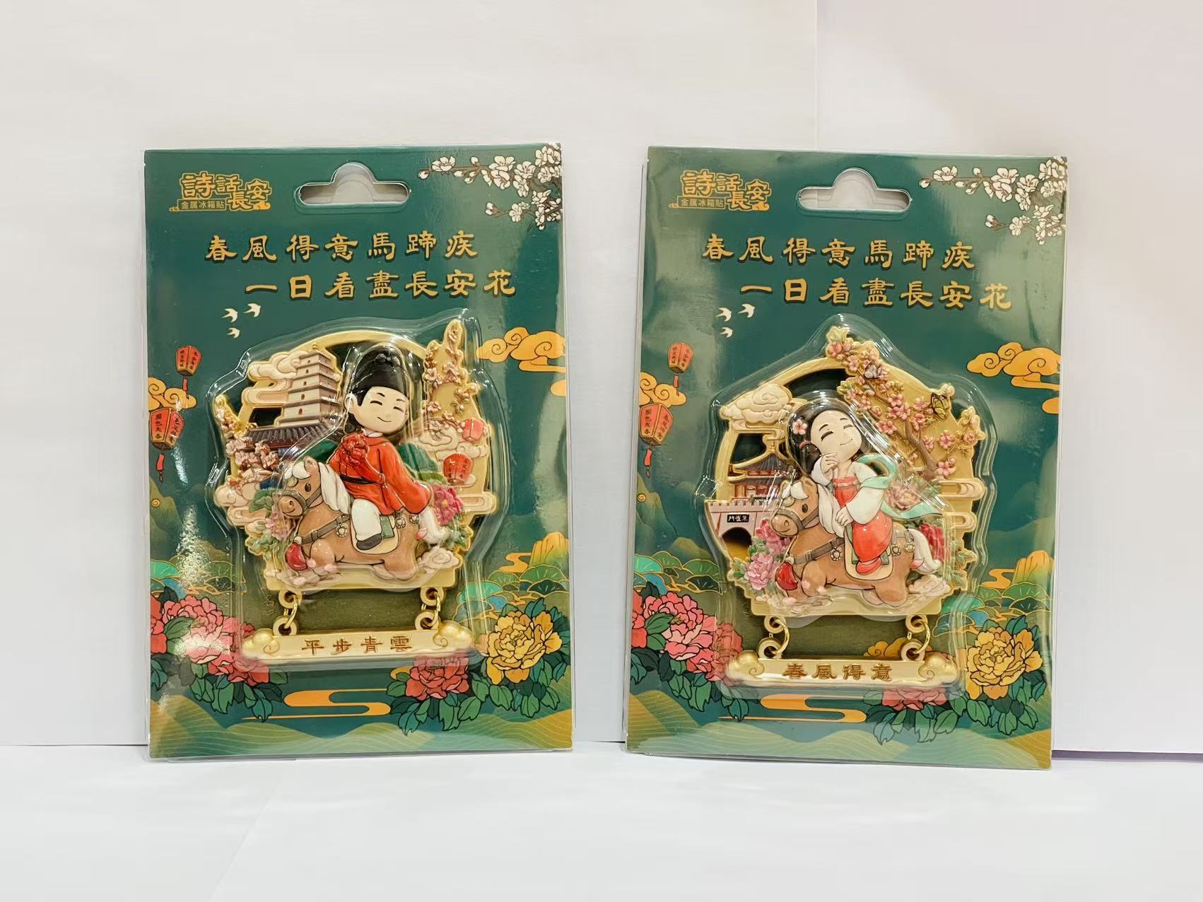 《诗话长安》冰箱贴