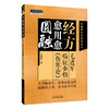 经方愈用愈圆融 毛进军临证参悟《伤寒论》中医师承学堂 毛进军经方医学全书 毛进军 著 中医临床 9787513298155 中国中医药出版社 商品缩略图1