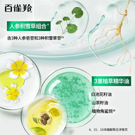 百雀羚帧颜淡纹修护精华水  100ml 商品图5