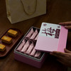 荣锦本味·伴手礼分享装｜十枚装麻糬杨梅酥礼盒(500克) 商品缩略图7