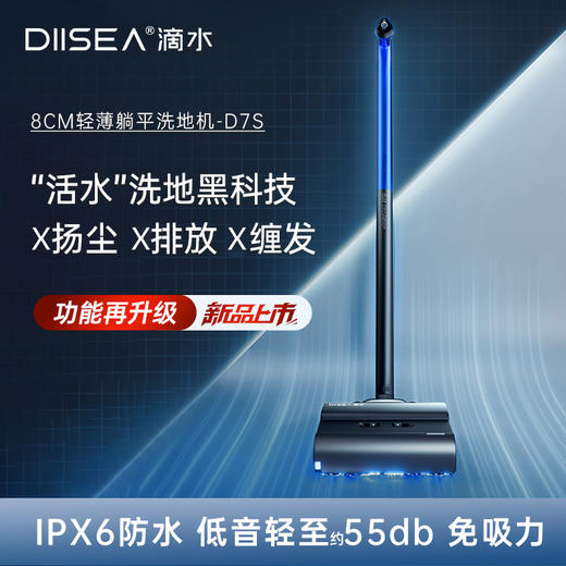 支持试用【低于国补后官旗双11/双12】毛刷/控水/电机升级【180度躺平/贴边无死角/超轻薄/扫拖一体/自清洁不发臭/低分贝/健康无扬尘/母婴宠物友好】 DIISEA滴水D7S洗地机（2年质保） 商品图0