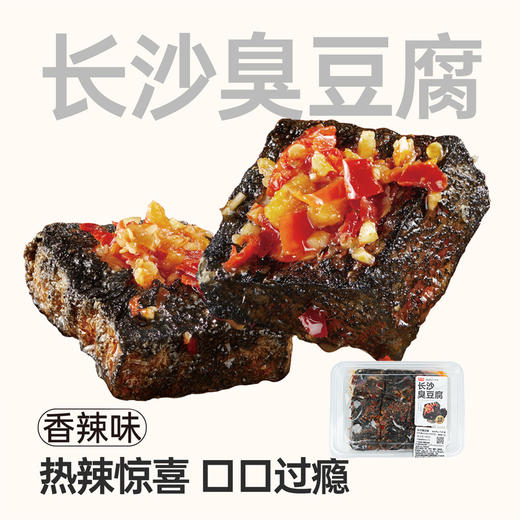 【鲜食新品】黑色经典X几多全长沙臭豆腐香辣味 180g 商品图0