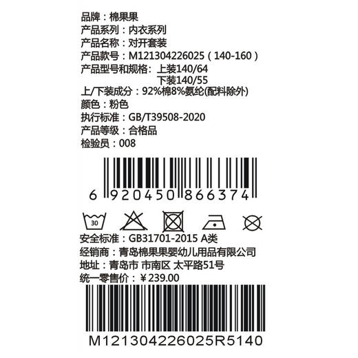 棉果果春季新品女宝大码中大童满印柔软舒适5A抗菌纯棉对开套装M121304226025 商品图8