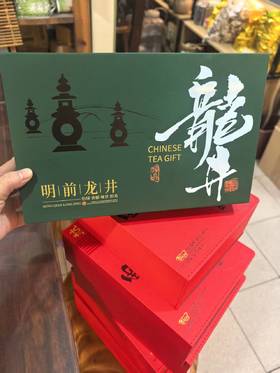 【茗】杭州特产谷雨前龙井250克（口粮茶）礼盒