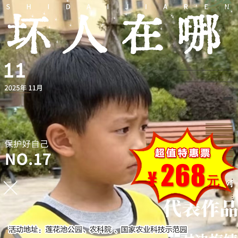 【半日营·12月22日-12月28日】儿童防拐系列Ⅱ：梅姨之后，坏人还在继续!伺机而动/十面埋伏/连环局/紧急戒备/自救战术，不可24小时保护，我们可以给最硬核的铠甲，累计8h公益时长