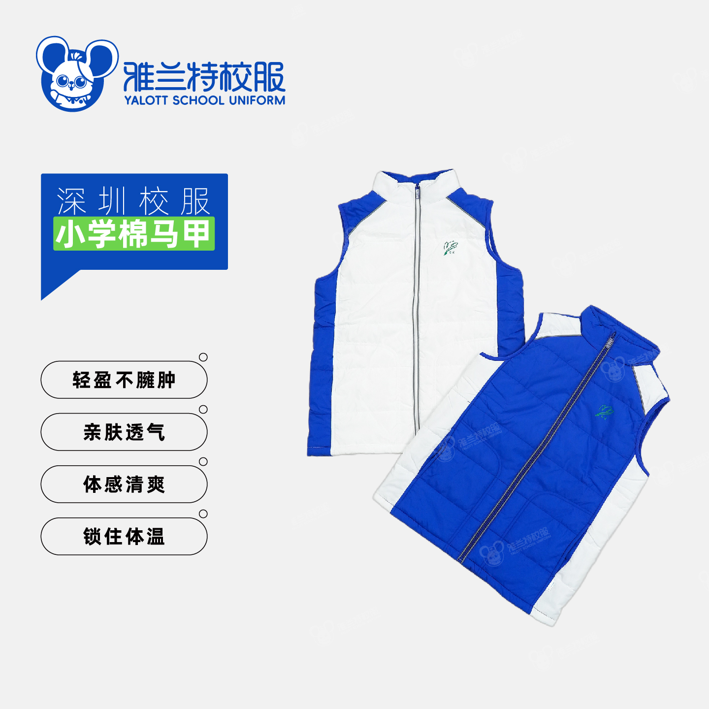 小学生男女棉马甲【雅兰特】深圳校服