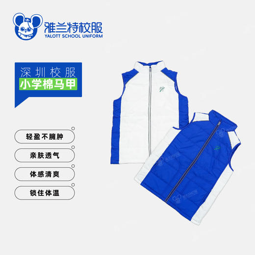 小学生男女棉马甲【雅兰特】深圳校服 商品图0